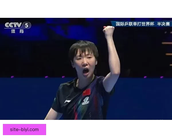 王曼昱逆转连胜申裕斌单拳庆祝马琳现场怒吼青筋暴露